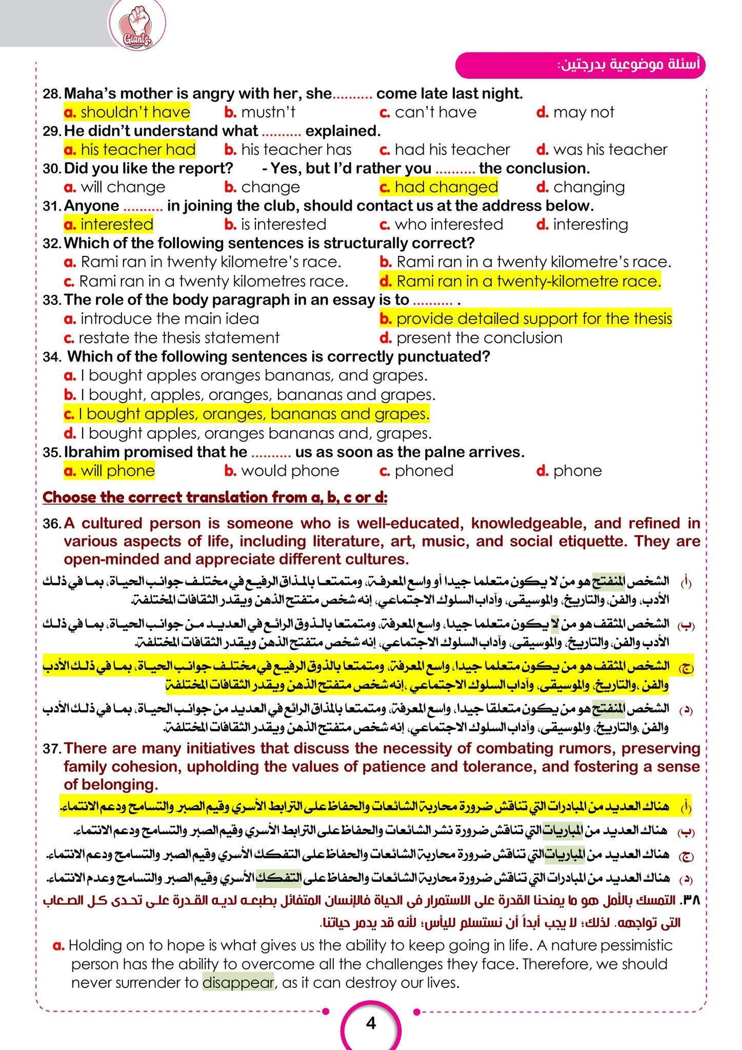 امتحان انجليزي ثانوية عامة 2025 بالإجابات  19
